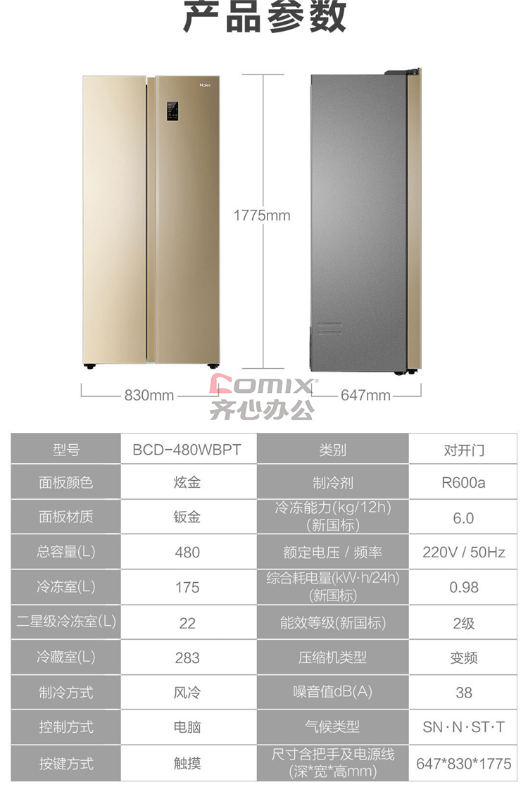 海尔480wbpt冰箱报价图片