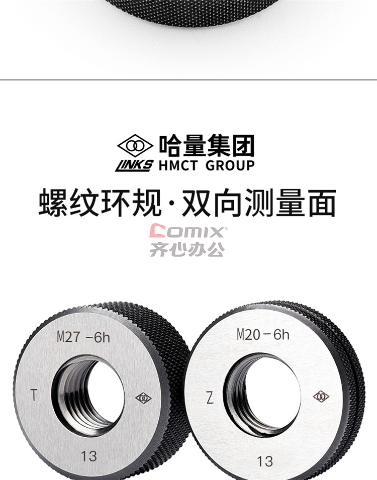 哈量 螺纹塞规m5-6h 银色 1付(单位:付)