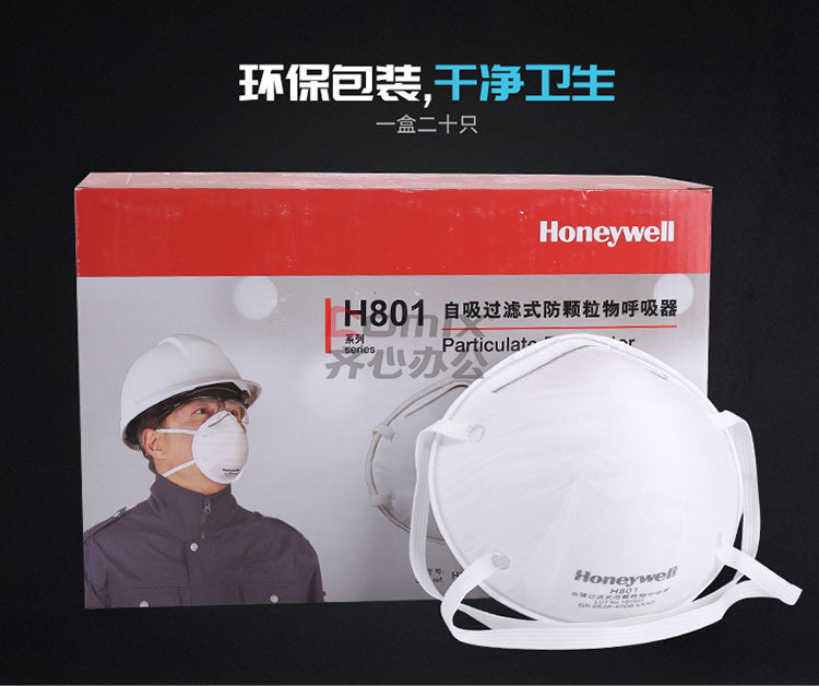 霍尼韦尔 h801v kn95标准型带阀 防毒口罩 20只/盒 (单位:只)