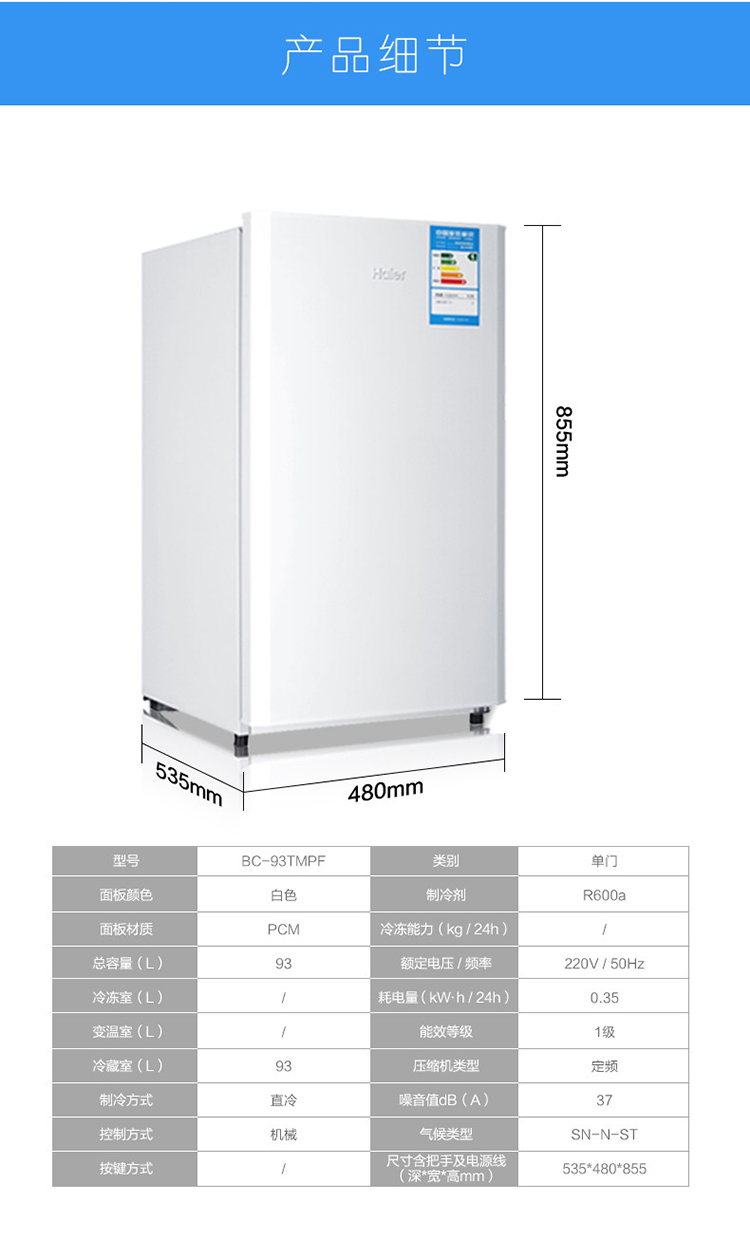 海爾bc-93tmpf 93升單門冰箱