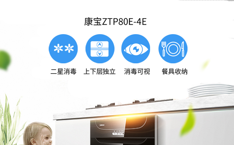 商品名称: 康宝(canbo)二星级80系列 家用 高温嵌入式消毒柜/碗柜80e