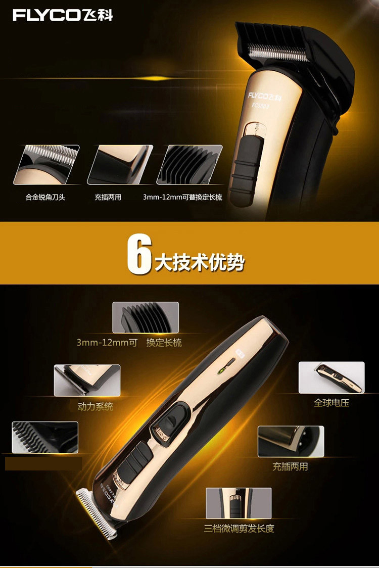 飞科(flyco)fc5803专业电动理发器成人儿童电推剪
