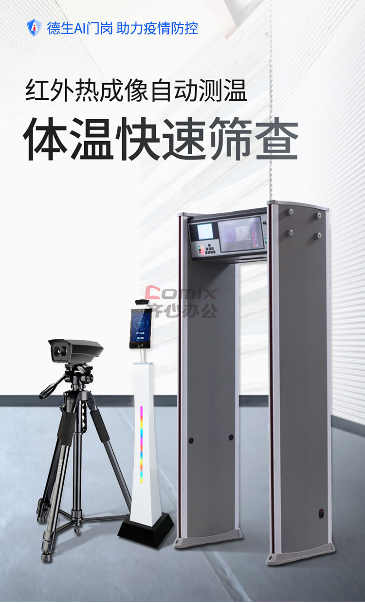 德生tsr-zcx-1-qx 人脸识别测温一体机 1520* 630*130 单位:台